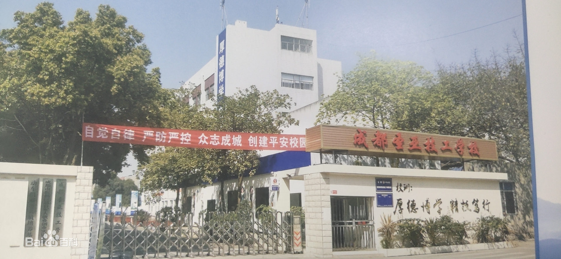 成都圣亚技工学校